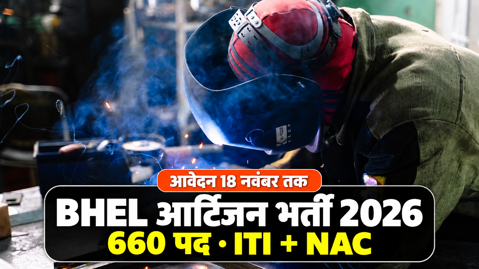 BHEL Artisan Recruitment 2026 के 660 पदों के लिए वर्कशॉप में वेल्डिंग करता ITI कारीगर