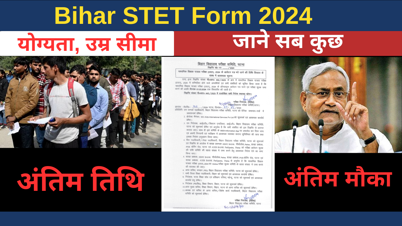 Bihar BSEB STET 2024 Form Re Open: शिक्षक की तैयारी करने वालों के लिए खुशखबरी जल्दी Apply करे ?
