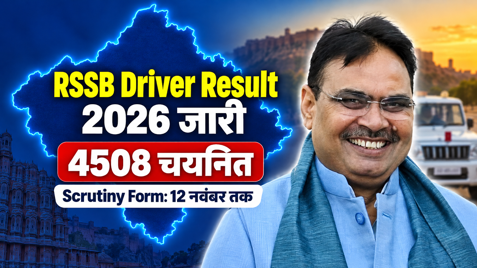 RSSB Driver Result 2026 में 4508 उम्मीदवार Document Verification के लिए चुने गए