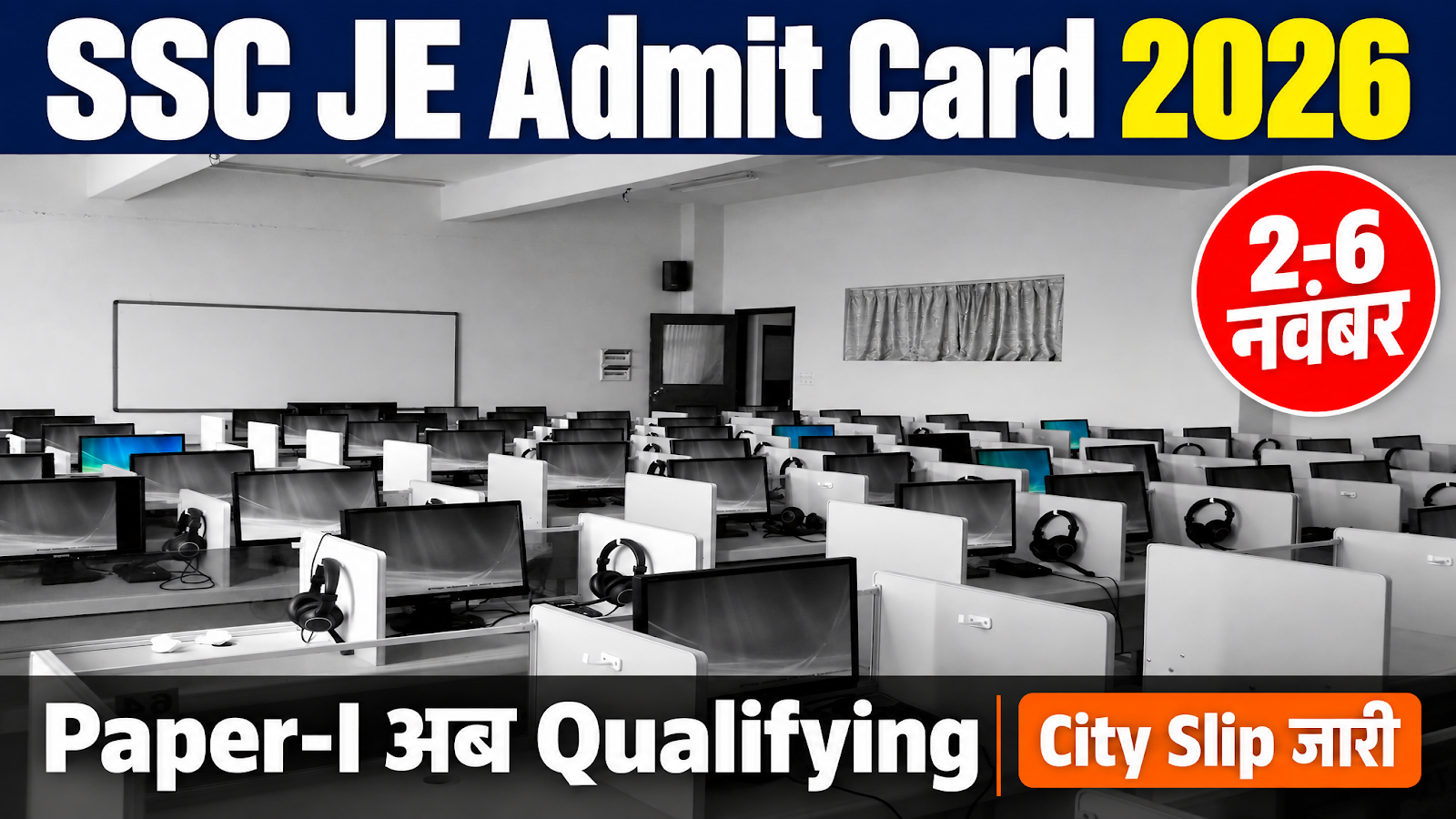 SSC JE Admit Card 2026 Paper-I परीक्षा 2 से 6 नवंबर कंप्यूटर आधारित परीक्षा हॉल